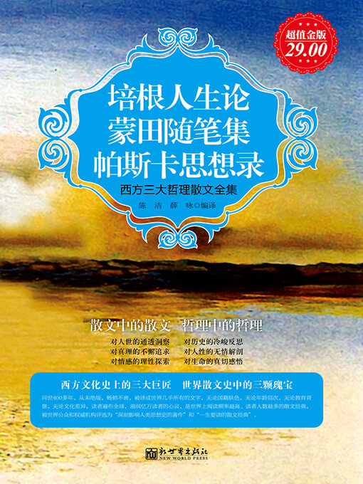 Title details for 培根人生论 蒙田随笔集 帕斯卡思想录 by 陈洁 - Available